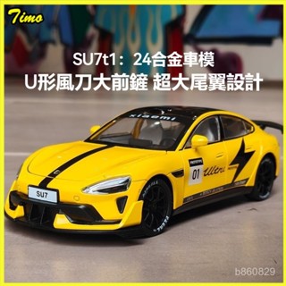 可開發票小米su7ultra車模型閤金車模擬汽車衕款兒童跑車1:24禮物擺件 汽車模型 玩具車 閤金車 生日禮物 車模