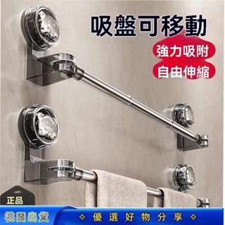 桃園發貨★ 吸盤可伸縮毛巾架免打孔衛生間置物架浴室浴巾架強力不銹鋼毛巾桿 可折疊浴巾架 可打孔 免打孔浴巾架