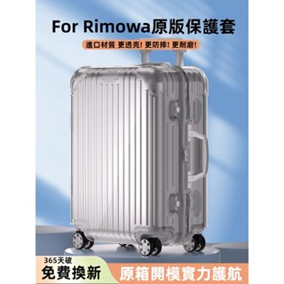 免運 適用於日默瓦RIMOWA保護套 Original 21寸 26寸 30寸 行李箱套 旅行箱套 透明保護罩