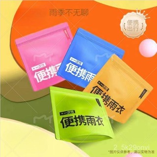 🔥臺灣出貨🔥【24小時1400+人拚單】一次性卡片雨衣便攜式雨衣全身防雨具成人均碼雨披遊樂場必備旅遊 FZPI