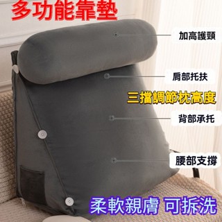 護腰沙發兩用靠墊 床頭靠背墊 靠墊 外套可拆洗 腰靠枕 枕頭 沙發靠墊 抱枕 床靠枕 背靠枕 三角床靠枕 三段調節 靠枕