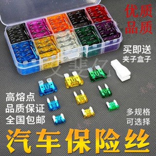 汽車保險絲保險片套裝車用插片迷你小號中號4S店專用2 40A |未來at2e|
