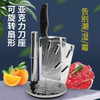 多功能立式亞剋力旋轉刀架家用菜刀展示架 廚房刀具收納扇形刀座 XJ7E