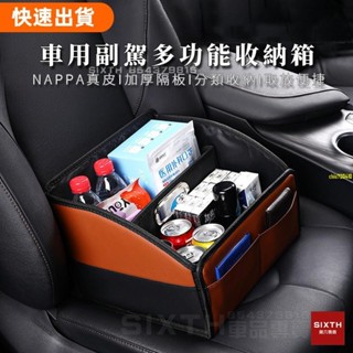 免運⚡ 車用收納盒 副駕駛收納箱置物 汽車置物箱 後座收納箱儲物盒 後行李箱收納 車載收納
