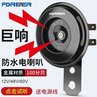 臺灣熱銷✨永久電動車喇叭12v48v60v三輪車喇叭電瓶車通用超響自行車摩託車✨機車必備