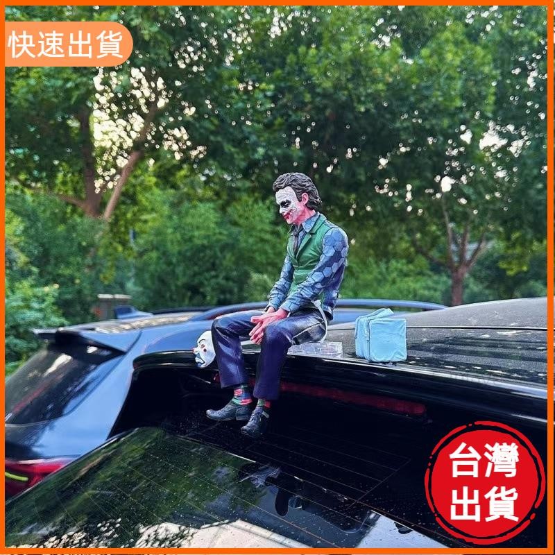 桃園發貨 車用裝飾品 車頂小丑希斯萊傑 小丑坐姿手辦 車用擺件 汽車/機車個性改裝用品