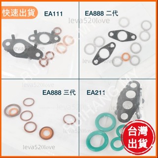 桃園發貨 正廠大眾奧迪斯柯達 EA111 EA211 EA888 二代三代渦輪增壓器油管墊片O圈水