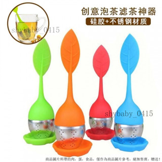 矽膠懶人茶球茶器泡茶創意葉子神器茶漏304不銹鋼過濾器茶葉