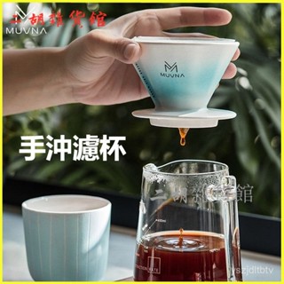 可開發票 慕威納星川手衝咖啡V60過濾杯陶瓷滴濾式免折疊咖啡濾杯器具 咖啡濾杯 濾杯 手沖濾杯 錐形濾杯