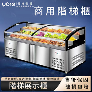 【臺灣熱銷】階梯展示櫃 冷藏櫃 三層階梯冰櫃 燒烤冰臺冷藏保鮮櫃 雙溫串串點菜櫃 熟食海鮮冷凍櫃 點菜櫃 商用家用冰箱