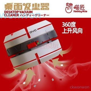 可開發票 喵匠 桌面吸塵器 灰塵清理器 模型打磨碎屑 水口清理 HOBBY M10