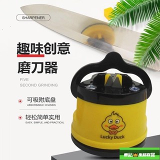 🌟低價出貨+免運🌟48限時低價出 小黃鴨可愛新款多功能磨刀神器 吸盤傢用廚房快速磨刀石 磨刀器 磨刀神器 磨刀 安全