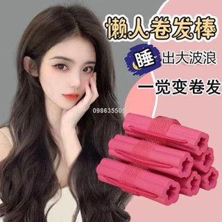 【臺灣出貨】睡覺捲髮器 💜睡眠懶人捲髮神器海綿捲髮筒乾溼兩用睡覺不傷發波浪卷大卷捲髮棒 懶人捲髮神器 不傷髮 波浪捲髮