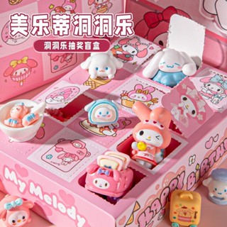 【臺灣出貨】🎊  兒童節禮物【4566人收藏】洞洞樂美樂蒂卡皮巴拉抽奬盲盒學生戳戳樂女孩生日禮物過家家玩具