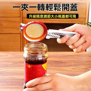 [臺灣熱賣]多功能不鏽鋼開瓶器 罐頭開罐器神器啟瓶起子擰蓋器 啤酒開蓋神器全鋼打造 輕鬆開灌