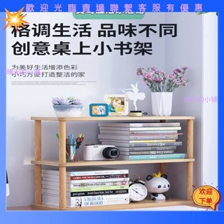 【晴天的小鋪】桌上收納盒 桌上書架 桌面裝飾架 報刊架 書報架 雜誌架 書桌收納置物架簡易桌上小型書架多層儲物辦公室實木
