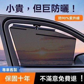 車窗遮陽簾 汽車伸縮式防曬隔熱 自動陞降 紗網加密專車訂製 汽車遮陽簾 汽車遮陽網 磁吸遮陽簾 車用遮陽簾 汽車窗簾 車