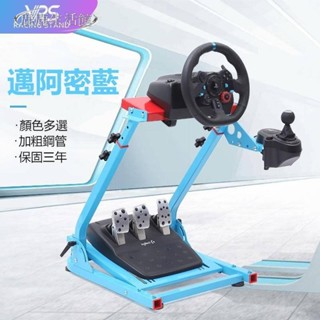 💥鹿鹿生活館💥賽車架 賽車遊戲方向盤支架 賽車模擬器 賽車遊戲折疊支架 G29支架 遊戲方向盤支架 遊戲機方向盤 送