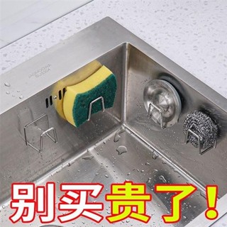 【限時優惠】 免運 免打孔不鏽鋼瀝水架 海綿架 廚房掛勾 廚房置物架 廚房掛鈎 水槽收納架 壁掛鍋蓋收納架 海綿架
