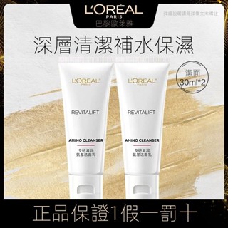 簡單美 歐萊雅女士復顏專研潔面乳柔膚深層清潔補水保濕提拉緊致潔面30ml 潔面乳 臉部護理