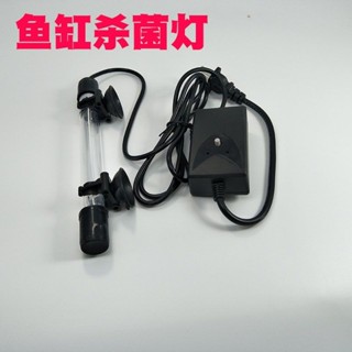 魚缸殺菌燈紫外線消毒燈殺菌除藻燈殺菌燈魚池消毒除藻大功率