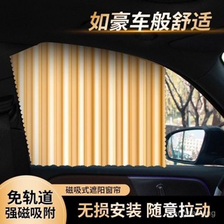 🔥臺灣出貨🔥【保護座椅】汽車窗簾遮陽簾軌道式車內睡覺隱私簾磁吸滑軌車用小車內防曬專用