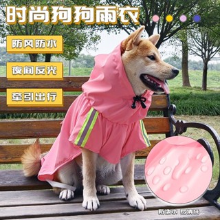 【寵物防雨】狗狗雨衣防水寵物衣服小型中型大型犬雨披杜賓犬哈士奇寵物用品