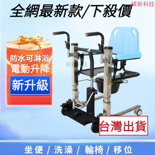 臺灣出貨 多功能移位機 移位器 起身輔助器 坐便椅 洗澡椅 殘疾人電動移位機 失能老人護理陞降多功能臥床癱瘓病人移位器