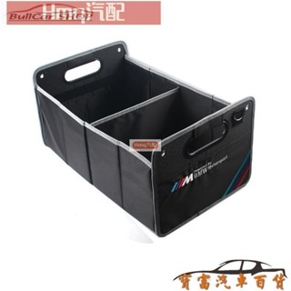 1專用於 寶馬 BMW 車載 折疊 防水 牛津布 收納箱 汽車後備箱 車用 儲物箱 整理箱 置物箱 多功能 摺疊箱後置物
