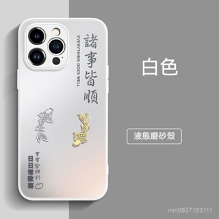 【蝦皮熱銷】蘋果16promax手機殻iPhone15玻璃14pro諸事皆順Plus套13磨砂12保護套