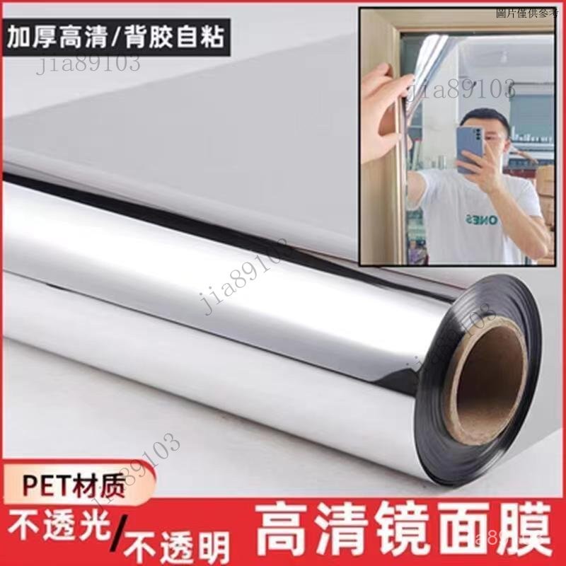 高清鏡麵玻璃膜不透光不透明化妝穿戴反光鏡子膜家用自粘鏡麵貼膜 高清鏡麵貼紙貼 玻璃門摔不碎墻貼 浴室全身鏡 衛生間軟鏡