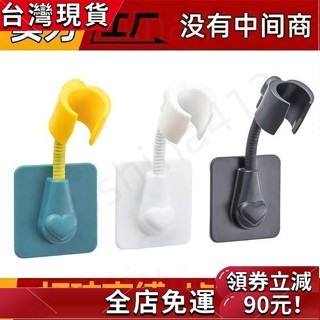 臺灣發貨✨免打孔花灑支架無痕可旋轉淋浴噴頭固定器調節器花灑底座花灑支架