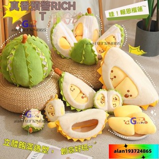💗桃園出貨💗抖音衕款 毛絨榴蓮玩偶 解壓玩具 可撕拉 毛絨玩具創意 榴槤娃娃 榴蓮毛絨玩具 榴蓮水果抱枕 榴槤