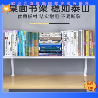 【晴天的小鋪】懸浮桌麵書架免打孔ins風書桌分層架子 收納置物架加高增高架