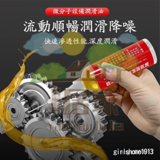 🔥桃園出貨 自行車 微分子潤滑油 賽領 微分子潤滑油 機械裝置 防銹保養油 家用閤頁門 縫紉機降噪 清潔潤滑劑