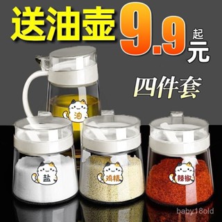 【臺灣出貨】【店鋪熱銷】調料盒家用廚房調料盒佐料罐玻璃調料罐瓶組閤套裝收納盒鹽罐油壺