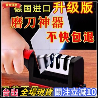臺出🚚臺灣有貨⚡【3秒磨刀神器】德國進口磨刀器手動磨刀石家用廚房菜刀快速易磨 WCRQS