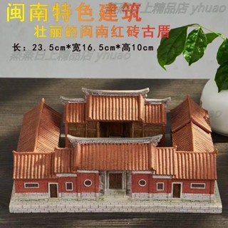 閩南紅磚古厝擺飾 泉州特色建築 古厝擺件 電視櫃裝飾 傳統擺件 擺飾 傳統建築模型 三合院模型 pz