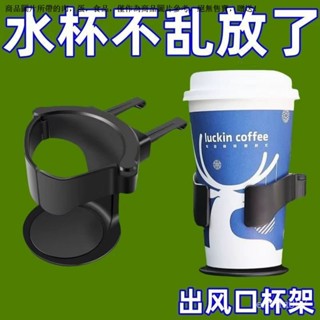汽車杯架 車用杯架 汽車飲料杯架 車用飲料架 汽車飲料架 車用置杯架 車載水杯架空調口水杯架汽車用空調出風口煙灰缸固定架