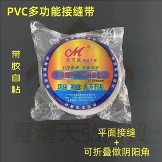 cy免運 PVC超薄自粘多功能陰陽角線塑膠接縫帶石膏板縫隙牆角護條