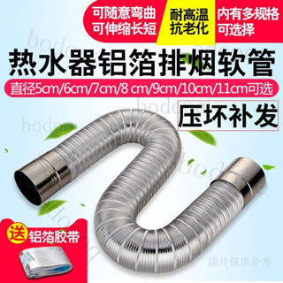 臺灣出貨 【6501人收藏】煤氣燃氣熱水器排煙軟管直排強排式不銹鋼鋁箔伸縮排氣管加長配件
