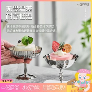 XFH-304不鏽鋼冰激凌杯輕奢INS高腳杯布丁甜品杯雞尾酒杯冰沙碗雪糕杯 R9SJ
