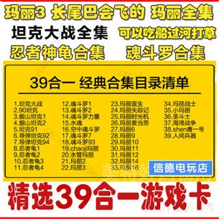 小霸王插卡閤集遊戲機黃卡家用紅白機FC遊戲卡家用高畫質8位經典卡帶遊戲卡 紅白機遊戲卡忍者神龜超級瑪麗遊戲黃卡80後