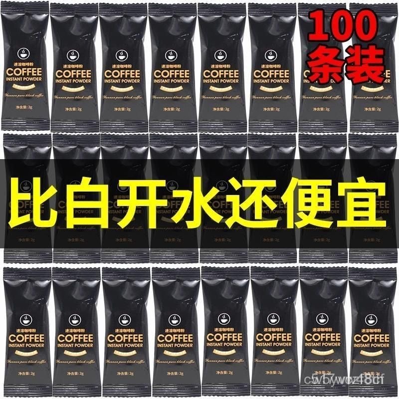 免運下殺價 COFFEE 特濃美式黑咖啡 雲南小粒咖啡 黑咖啡 藍山咖啡 速溶咖啡 凍乾咖啡 可可粉 咖啡豆 純黑咖啡