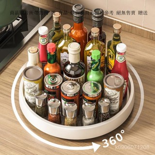 旋轉調料置物架 廚房臺麵調味品醬醋瓶收納託盤 旋轉冰箱置物架 旋轉置物架 廚房置物架 冰箱整理架 調味罐整理架