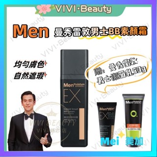 【🌟美加代購🌟】曼秀雷敦男士EX煥活型顏BB霜 男士素顏霜 遮瑕膏遮 痘 印粉底液化妝品男生專用30g
