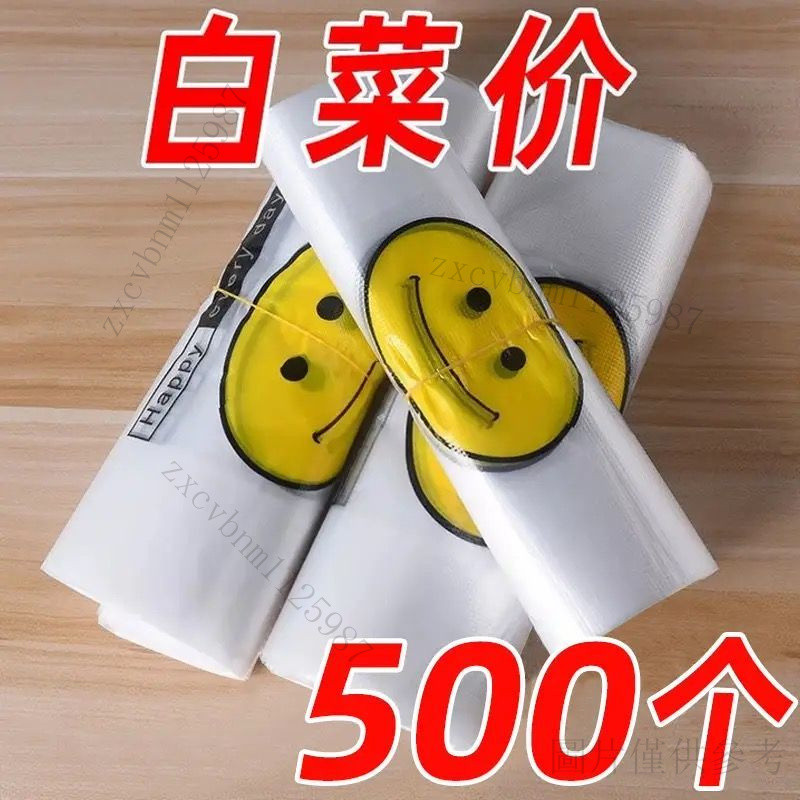 手提塑料袋 購物袋 環保袋 大容量手提袋 防水手提袋 笑臉塑料袋子超市購物擺攤包裝袋加厚背心手提打包袋批髮組閤