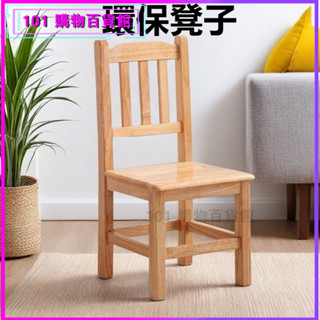可開發票全實木靠背椅家用凳子兒童椅吃飯用成本凳木頭橡膠木環保凳子 小闆凳 凳 小椅凳 沙發凳 小凳子 小椅子 小凳子椅凳