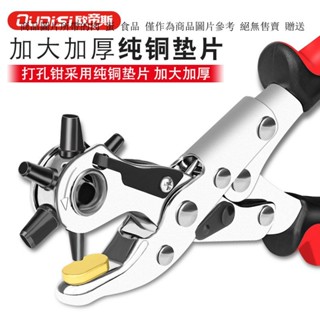 不鏽鋼皮帶打孔器 圓孔家用打孔鉗子 工業級打洞器 打洞機 皮帶打孔器 打洞器 打孔機 皮帶打洞器 皮革打洞器