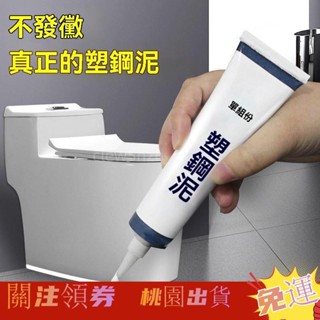 🔥熱賣好物🔥【免運】【半價搶】防黴廚衛密封膠水槽白色馬桶底座防水塑鋼泥速幹堵漏王hhfoof